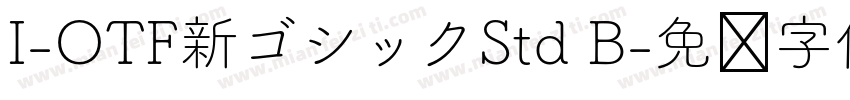 I-OTF新ゴシックStd B字体转换